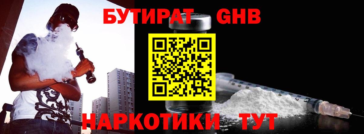 Бутират буратино Подольск