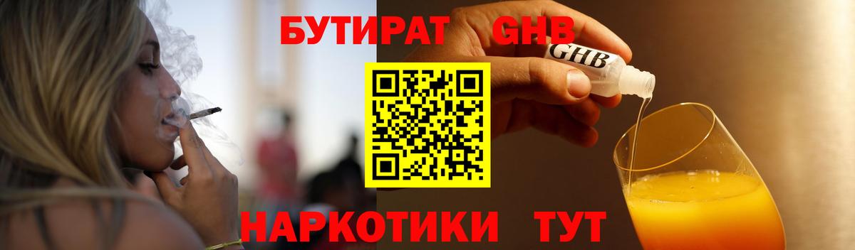 Подольск  БУТИРАТ вода  Вход с VPN 