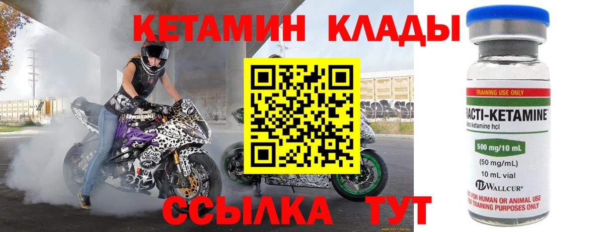 КЕТАМИН VHQ Подольск