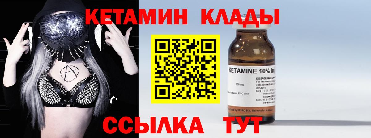 Кетамин VHQ  Вход с VPN  Подольск 