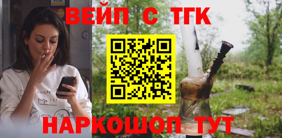 ТГК гашишное масло  Вход с VPN  Подольск 